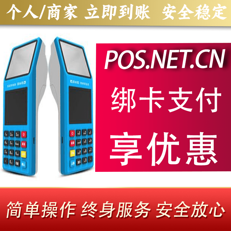 朝阳拉卡拉超级收款宝POS机