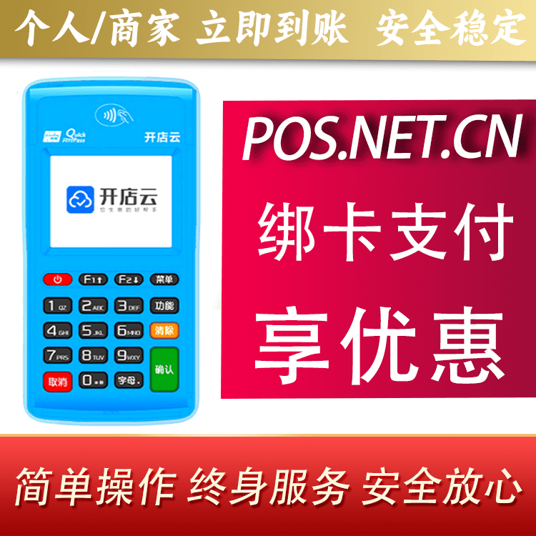 朝阳开店云电签pos