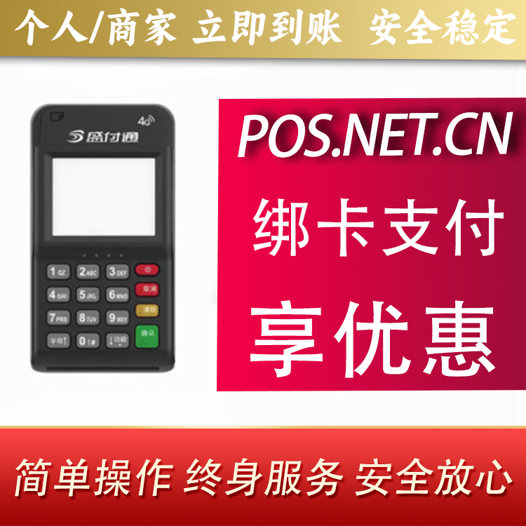 朝阳通付MPOS