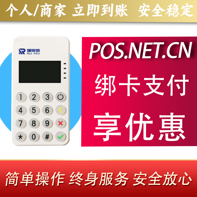 朝阳瑞银信MPOS