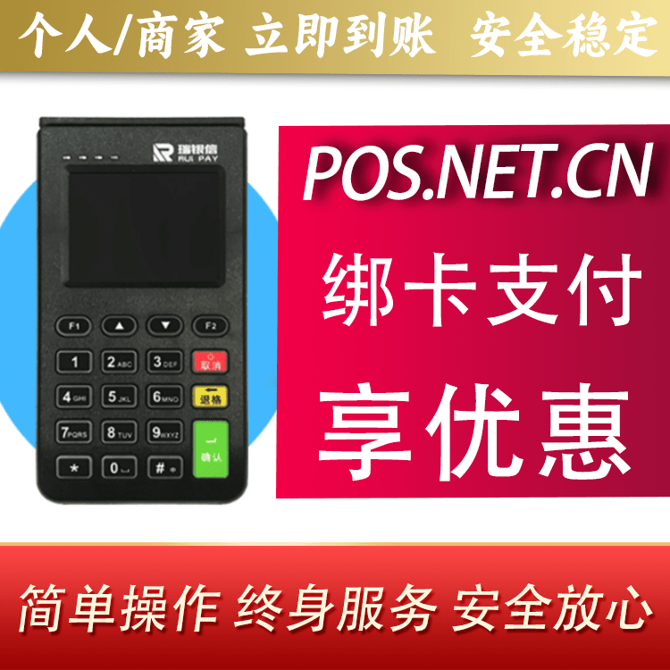 朝阳瑞银信电签机