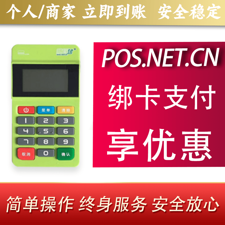 朝阳随行付MPOS