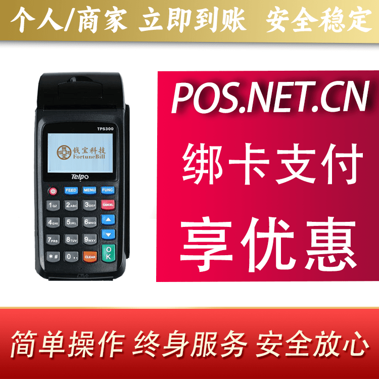 朝阳钱宝大POS