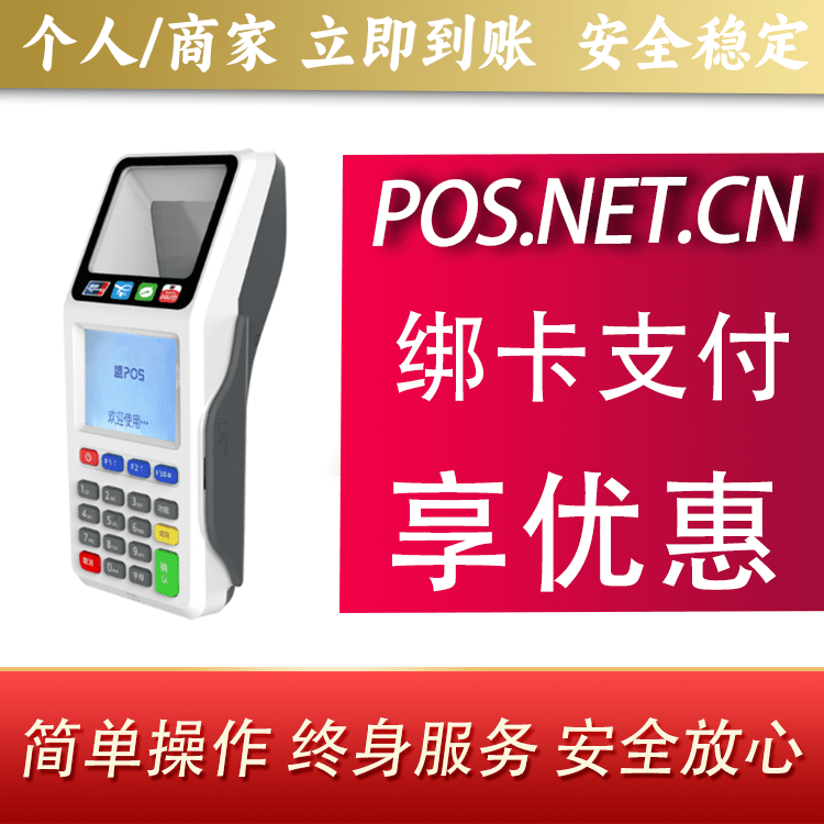 朝阳超级盛POS智能