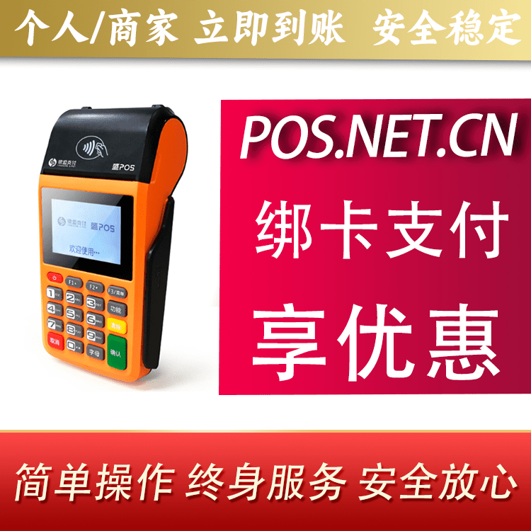 朝阳盛POS