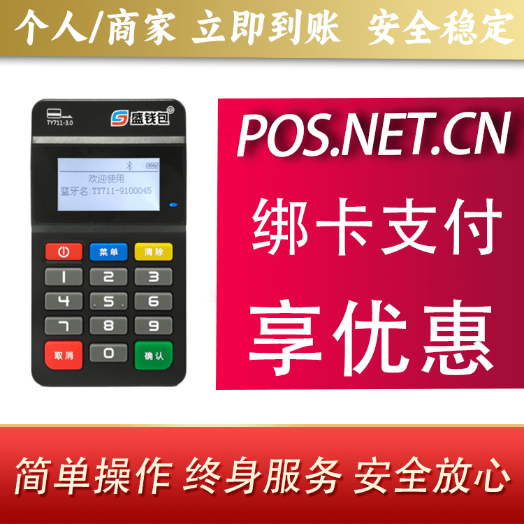 朝阳盛钱包MPOS