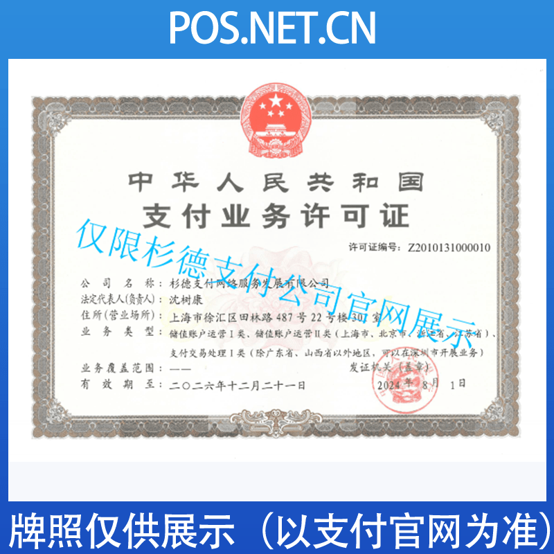 朝阳杉德支付牌照