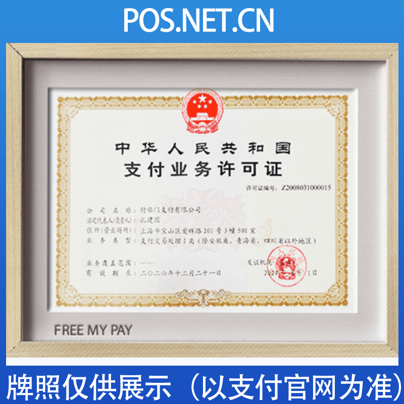 朝阳付临门支付牌照
