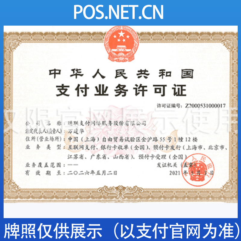 朝阳通联支付牌照