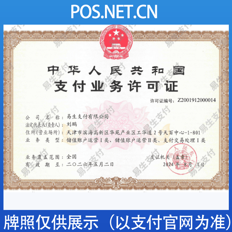 朝阳易生支付牌照