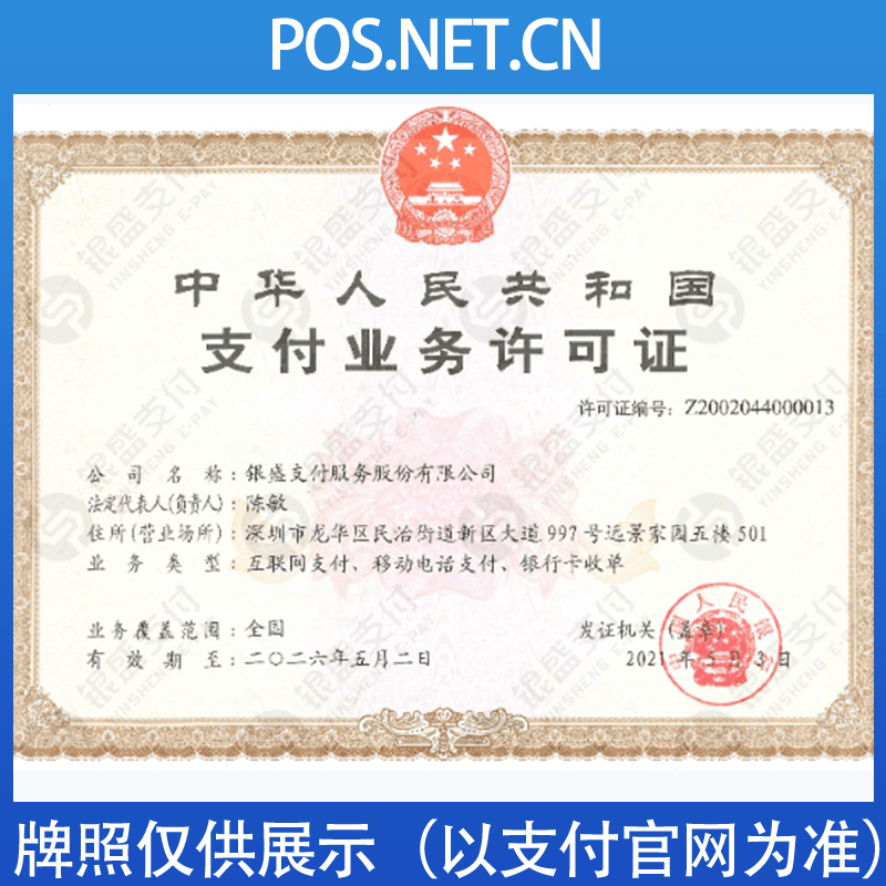 朝阳银盛支付牌照